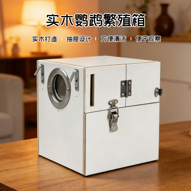 玄凤虎皮牡丹鹦鹉鸟用繁殖箱鸟窝鸟巢竖式鸟笼配件用品保暖木质,淘宝优惠券,粉丝福利购,淘宝优惠卷