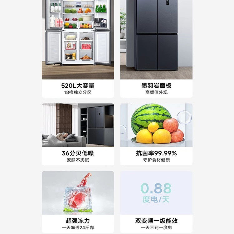 小米米家520L十字四门双开门风冷无霜新一级变频超薄智能家用冰箱