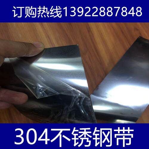 304不锈钢带201钢皮弹簧片316钢片分条加工冲压301精密不锈钢平板 - 图0