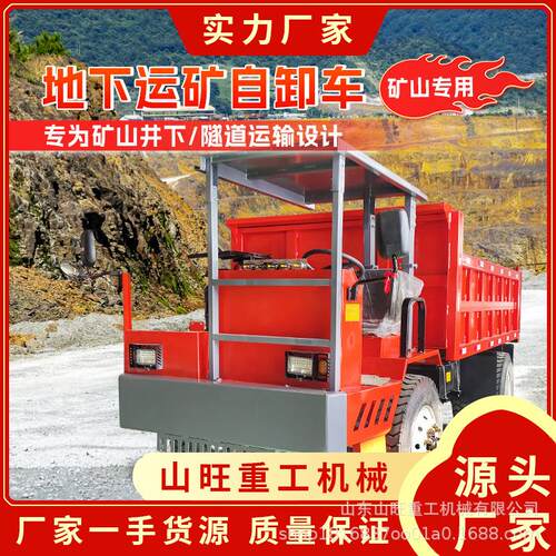 定制矿用四不像运输车柴油四驱井下自卸车 矿山工程隧道出渣车 - 图1