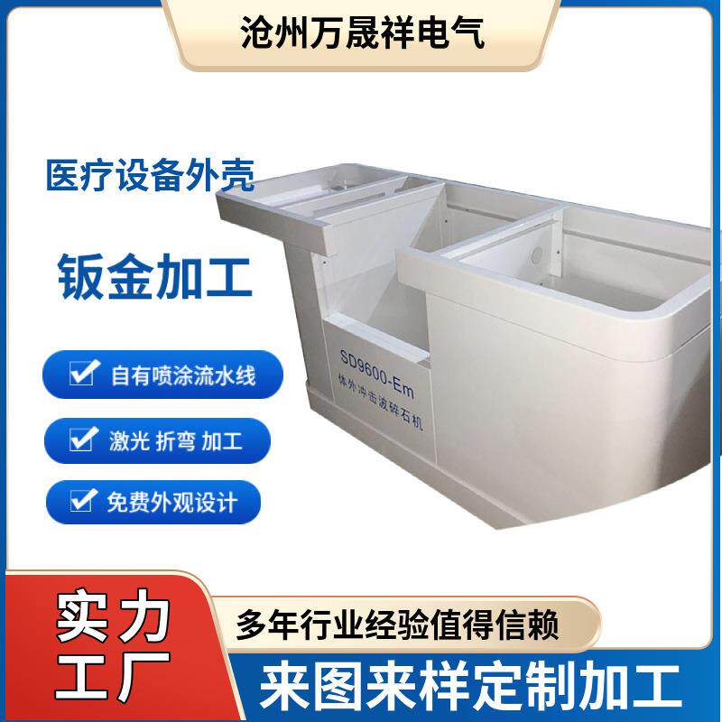 Sheet metal chassis and cabinet processing, stainless steel shell, self-service equipment, electric boiler equipment shell, non-standard processing