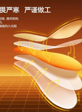 艾草自发热鞋垫12小时保暖