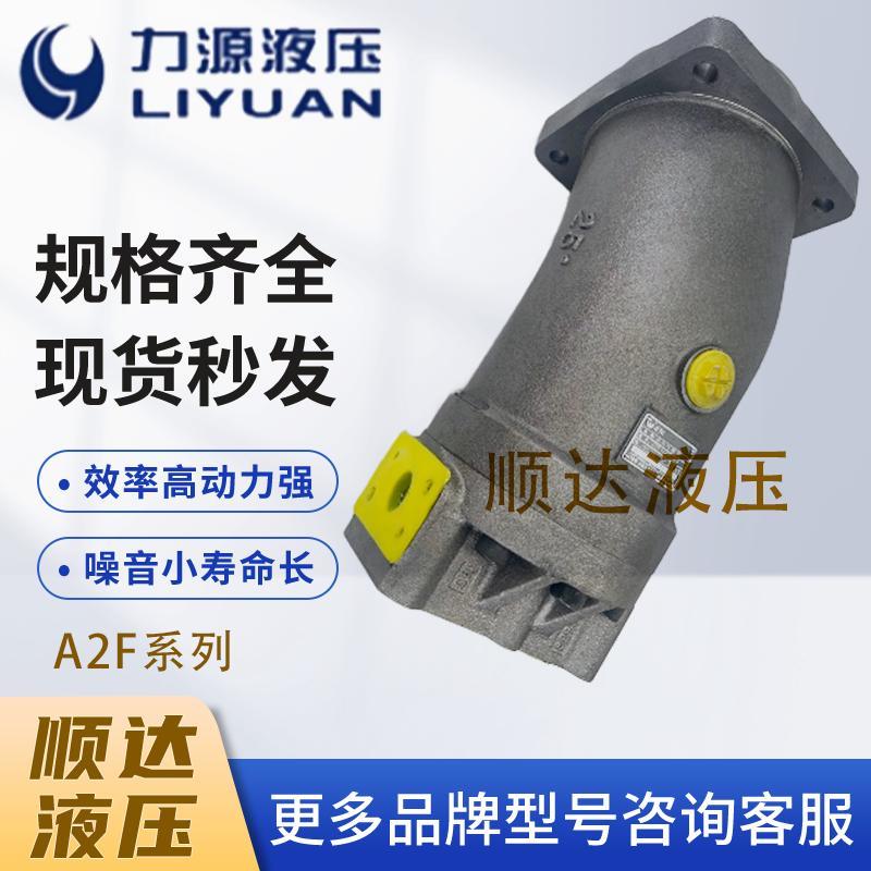 中航力源液压泵A2F L2F10/12/23/28/45/55R2P3 斜轴式柱塞泵液压 - 图2