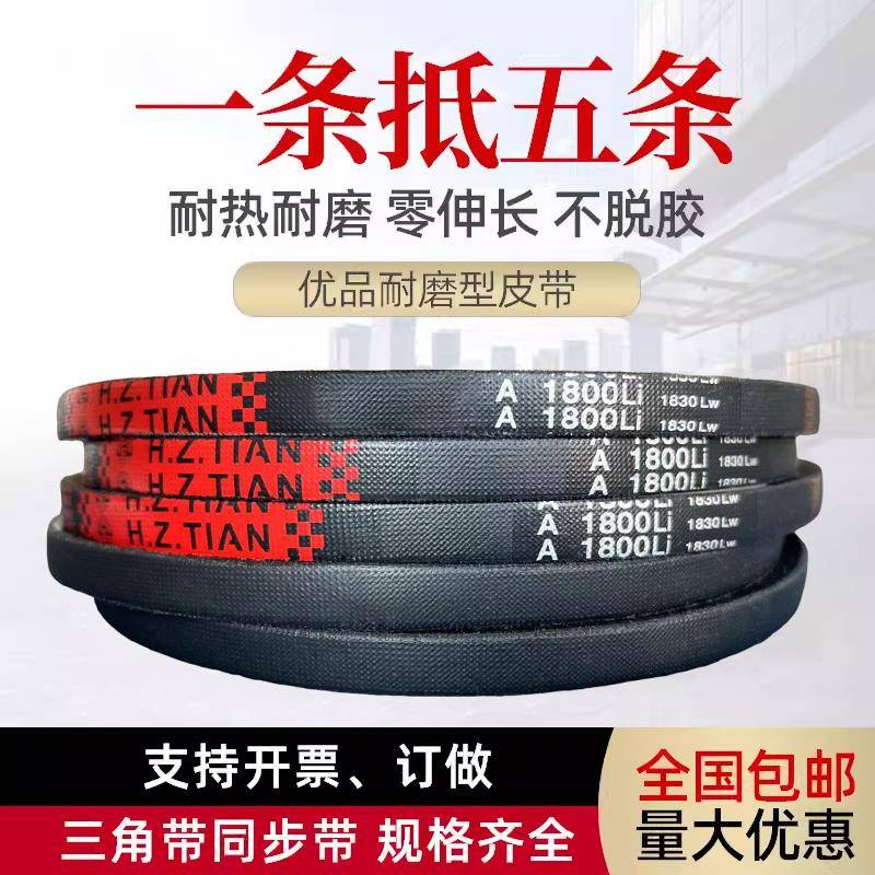 海中天传动带橡胶皮带三角带A型A889/A900/A914/A930/A940/A950 - 图0