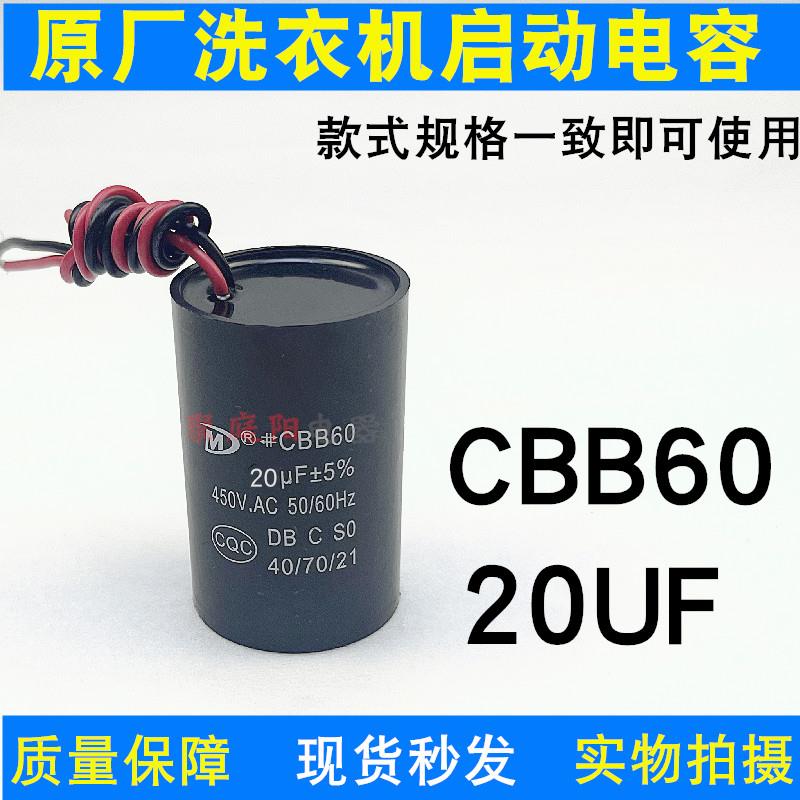 适用洗衣机电容启动电容电容器电机启动器全新CBB6012UF14UF/450V-图3
