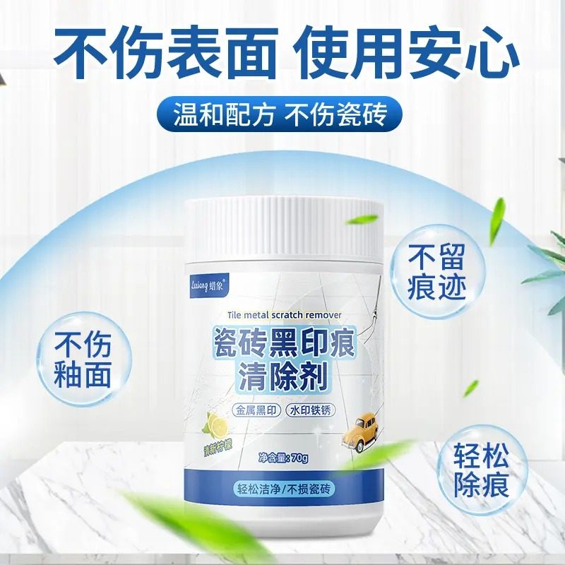瓷砖划痕清除黑印清洁剂釉面金属石材刮痕清洁新家装修开荒保洁粉,淘宝优惠券,粉丝福利购,淘宝优惠卷