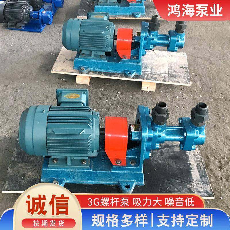 3G螺杆泵重油柴油燃油保温沥青输送泵点火油泵高压三节能高效,淘宝优惠券,粉丝福利购,淘宝优惠卷
