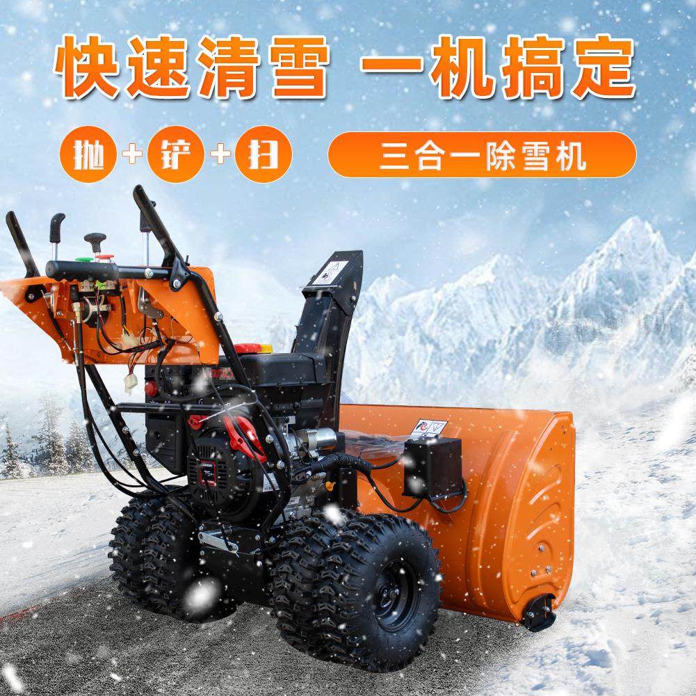 扫雪机自走式三合一铲雪机 手推式市政齿轮变速清雪抛雪机除雪机,淘宝优惠券,粉丝福利购,淘宝优惠卷