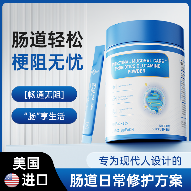 肠通无阻】专利复合益生菌谷氨酰胺通气排便无阻术后肠息肠道营养,淘宝优惠券,粉丝福利购,淘宝优惠卷