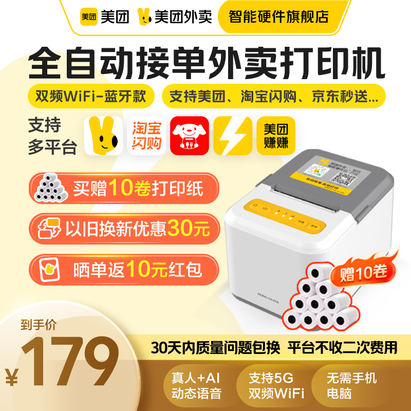 【美团官方】美团外卖打印机自动接单美团打印机京东外卖小票机饿了么打印机蓝牙票据打印机美团外卖智能硬件,淘宝优惠券,粉丝福利购,淘宝优惠卷