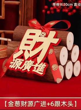 财源广进木头摆设壁炉红丝带乔迁入宅柴火乔迁用品大全捆绑带室内