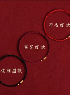 2026 本命年 一生一世 情侣手绳 转运珠红绳小众编织手链男女手饰
