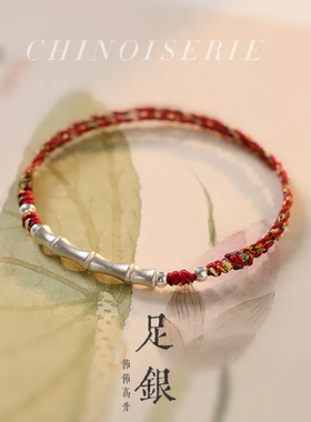 上岸竹节红绳手链女款纯银红手绳编织古风手绳考研礼物男本命年