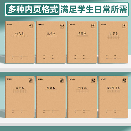 晨光护眼作业本英语本16k小学生专用作文语文本子初中生英文笔记本牛皮纸练习本薄3加厚数学三年级四五六听写 - 图3