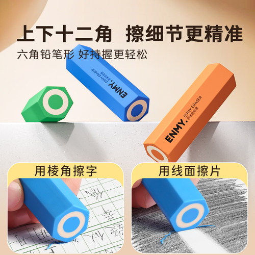 恩米六角橡皮小学生专用橡皮擦无屑超干净儿童净字粗杆橡皮笔安擦得干净象皮幼儿园美术生擦铅笔像皮擦字成线 - 图2