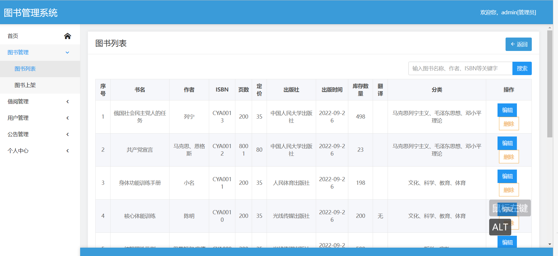 图书馆管理系统 图书借阅管理 springboot javaweb mysq 送报告 - 图2