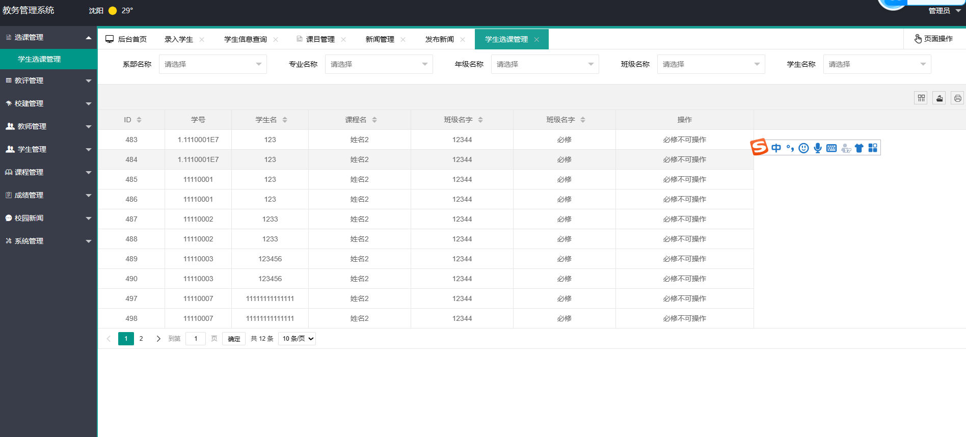 教务管理系统 选课管理 javaweb springboot html mysql 送文档