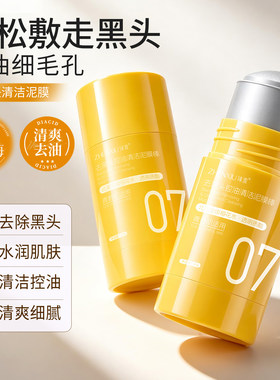 臻羞壬二酸泥膜棒去黑头控油清爽