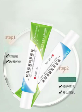 素秀臣氏积雪草苷霜祛痘舒缓膏