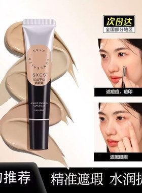 遮瑕膏遮黑眼圈法令纹眼沟底妆