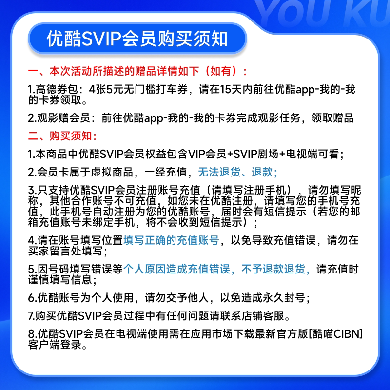 优酷SVIP会员年卡12个月优酷电视视频会员支持电视端