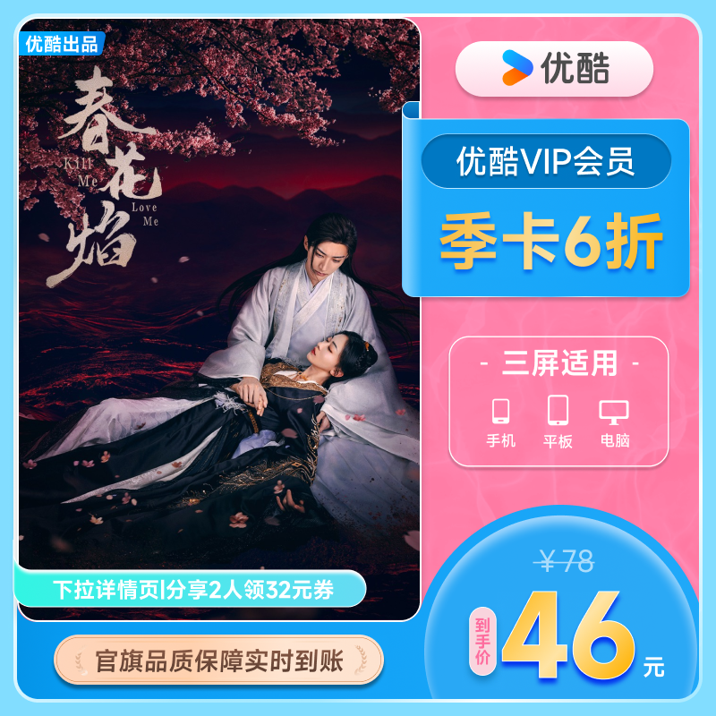 优酷VIP会员3个月优酷会员季卡视频会员三个月官方充值