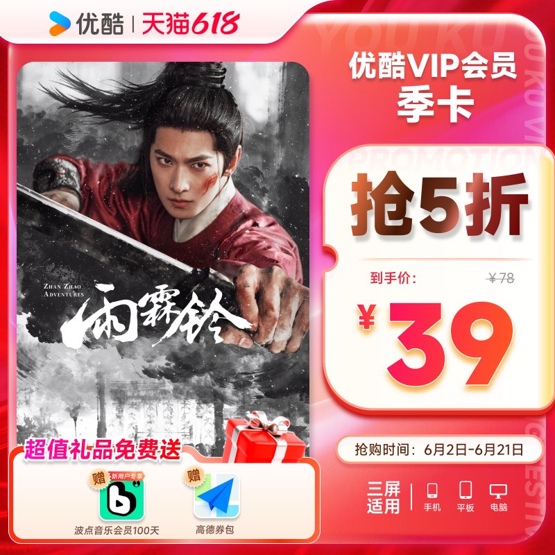 优酷VIP会员3个月优酷会员季卡视频会员三个月官方充值
