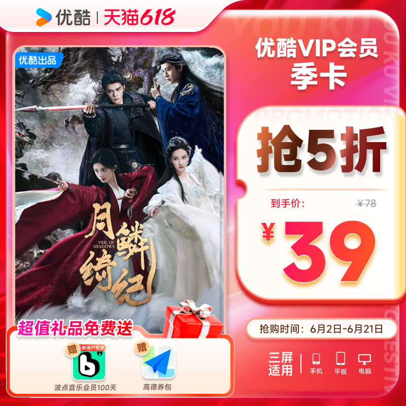 优酷VIP会员3个月优酷会员季卡视频会员三个月官方充值