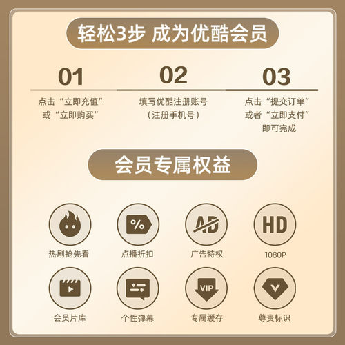 【天猫积分加钱购】优酷会员VIP月卡官方充值 - 图1