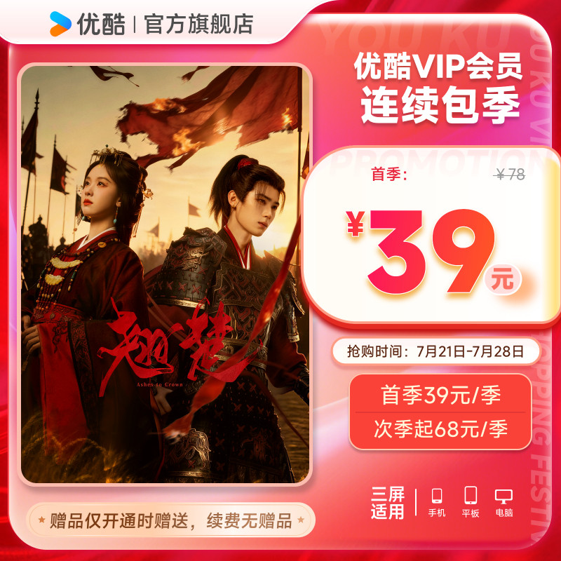 优酷VIP季卡连续包3个月