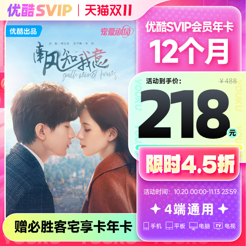 四端通用，优酷 酷喵 VIP年卡会员12个月 支持TV电视