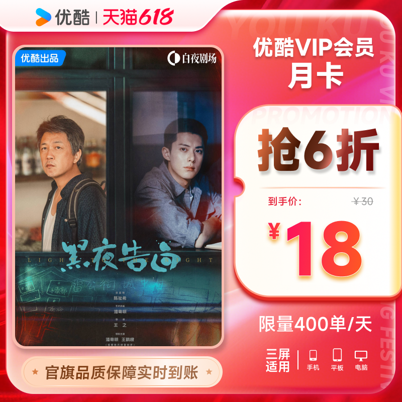 优酷VIP影视会员月卡黄金视频会员1个月