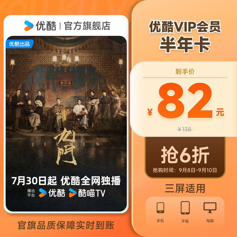【优酷半年卡】优酷半年卡youku官方充值黄金影视6个月