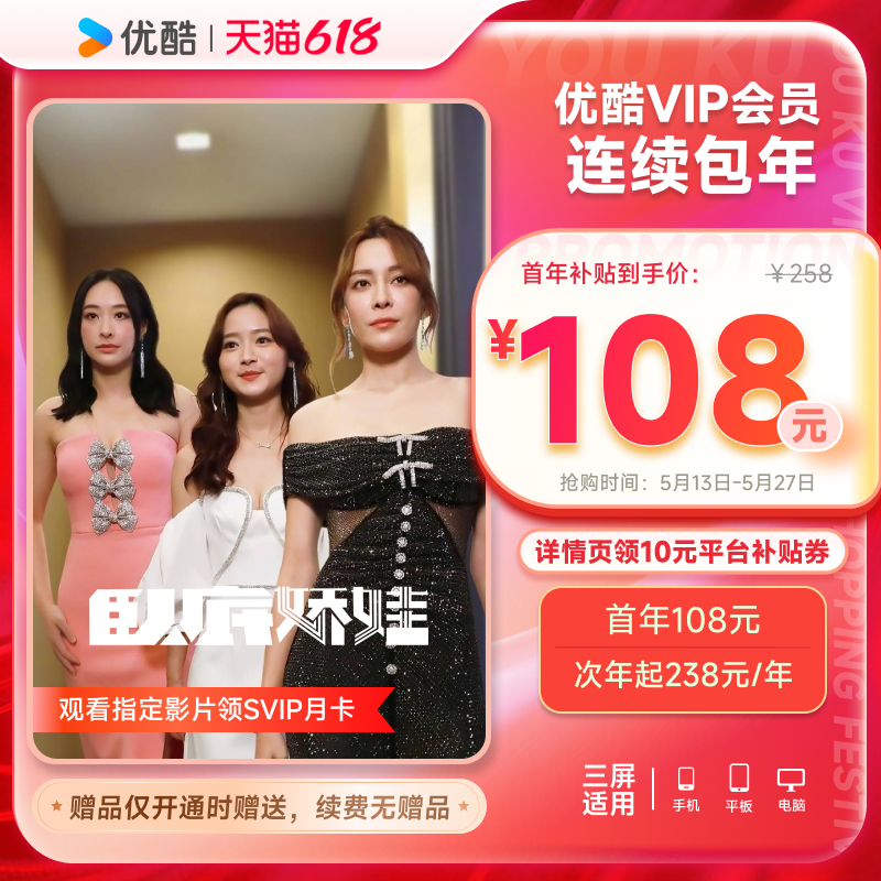 优酷VIP连续包年卡影视会员 不支持电视