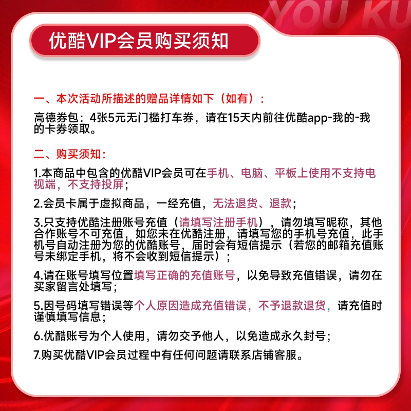 优酷VIP会员3个月优酷会员季卡视频会员官方充值 翘楚