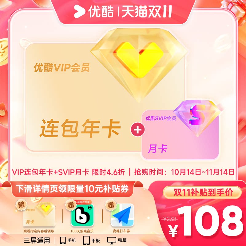 优酷VIP会员连续包年卡youku会员12个月自动续订 无可替代 双会员抢实拍商品图