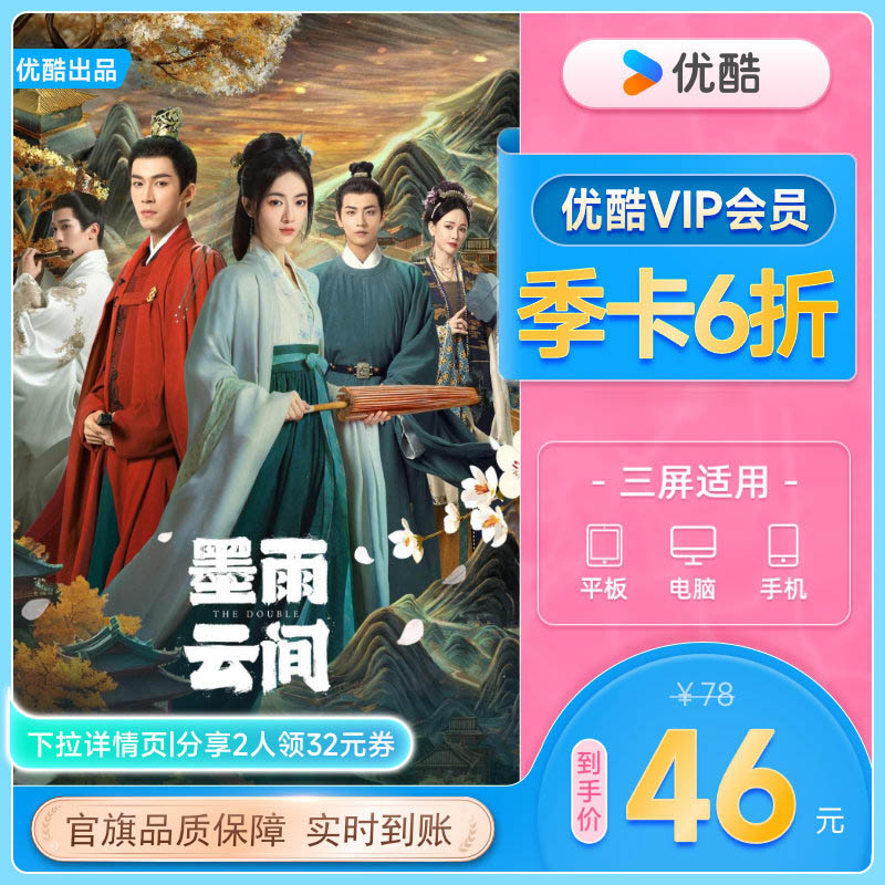 【分享享6折】优酷VIP会员3个月优酷会员季卡视频会员三个月_虎窝淘