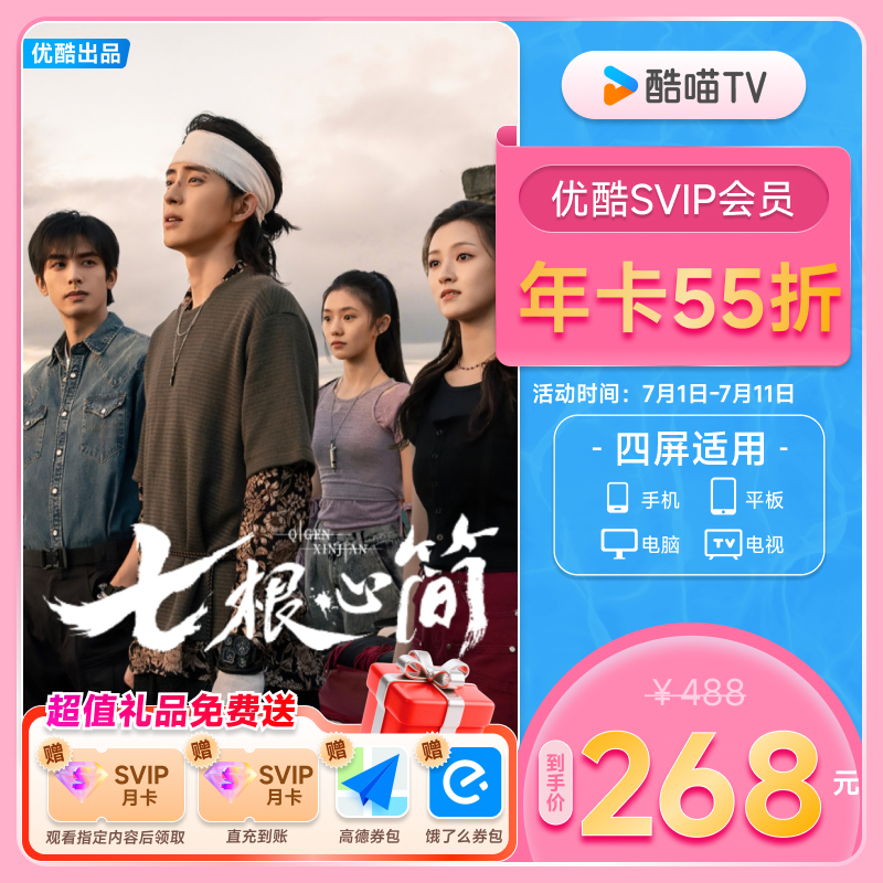 优酷SVIP会员年卡12个月优酷电视视频会员支持电视端
