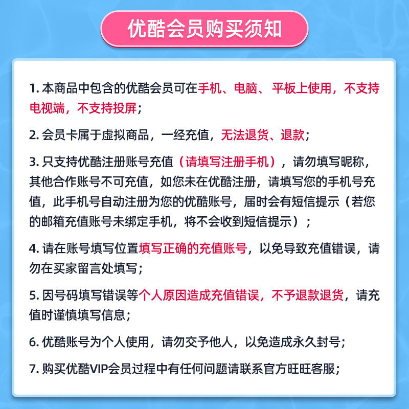 【连续包月首三月15元/月】优酷VIP1个月会员充值秒到账-图3