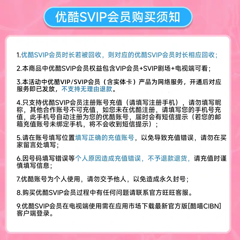优酷会员SVIP年卡12个月+赠月卡电视端