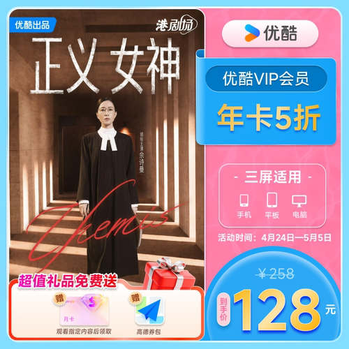 优酷VIP会员12个月年卡视频会员1年影视会员一年卡 不支持电视 - 图1