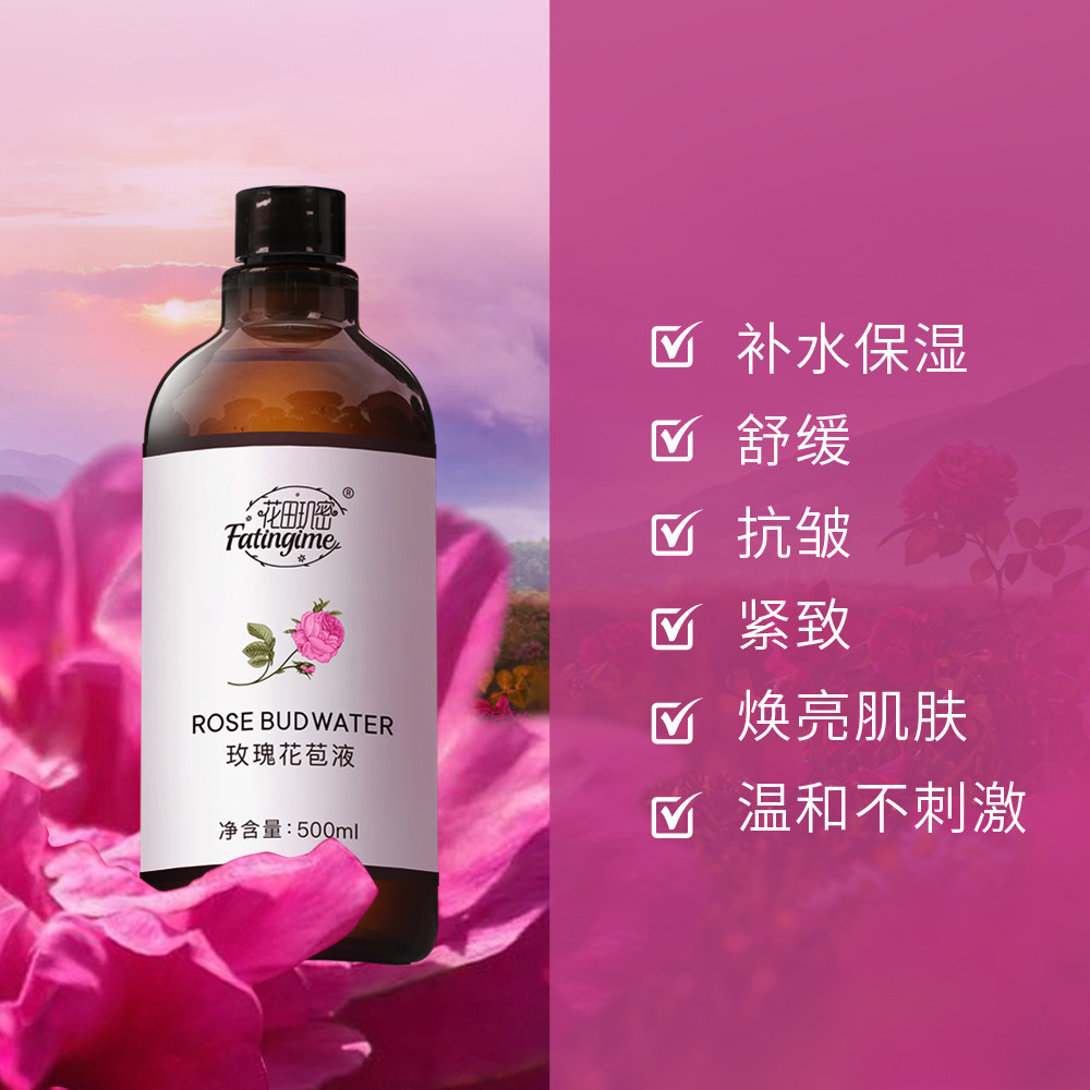 【拍一发四】玫瑰花苞液纯露爽肤水补水保湿舒缓湿敷抗皱紧致原液,淘宝优惠券,粉丝福利购,淘宝优惠卷