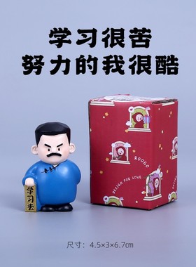鲁迅文创文曲星摆件桌面学习励志中高考公考研成功上岸好运小礼物