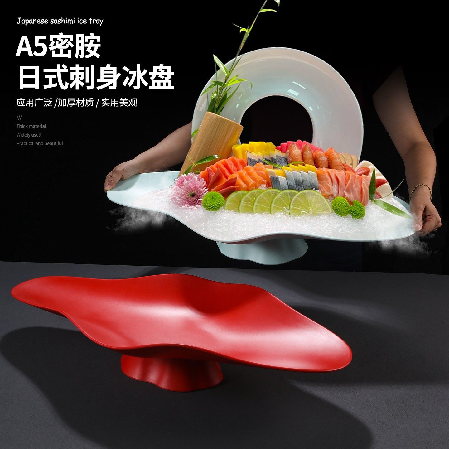 创意火锅餐具鲑鱼刺身冰盘高端海鲜姿造摆盘密胺高脚刺身乾冰盘,淘宝优惠券,粉丝福利购,淘宝优惠卷