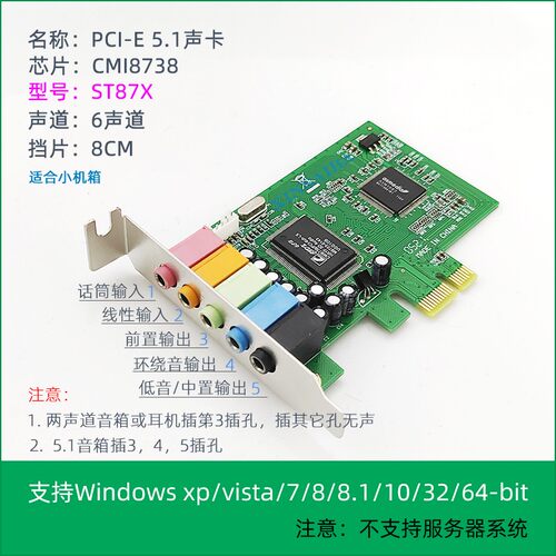 PCIE 5.1声卡 6声道桌上型电脑主板/伺服器 电脑WIN7/8/10/11系统 - 图1