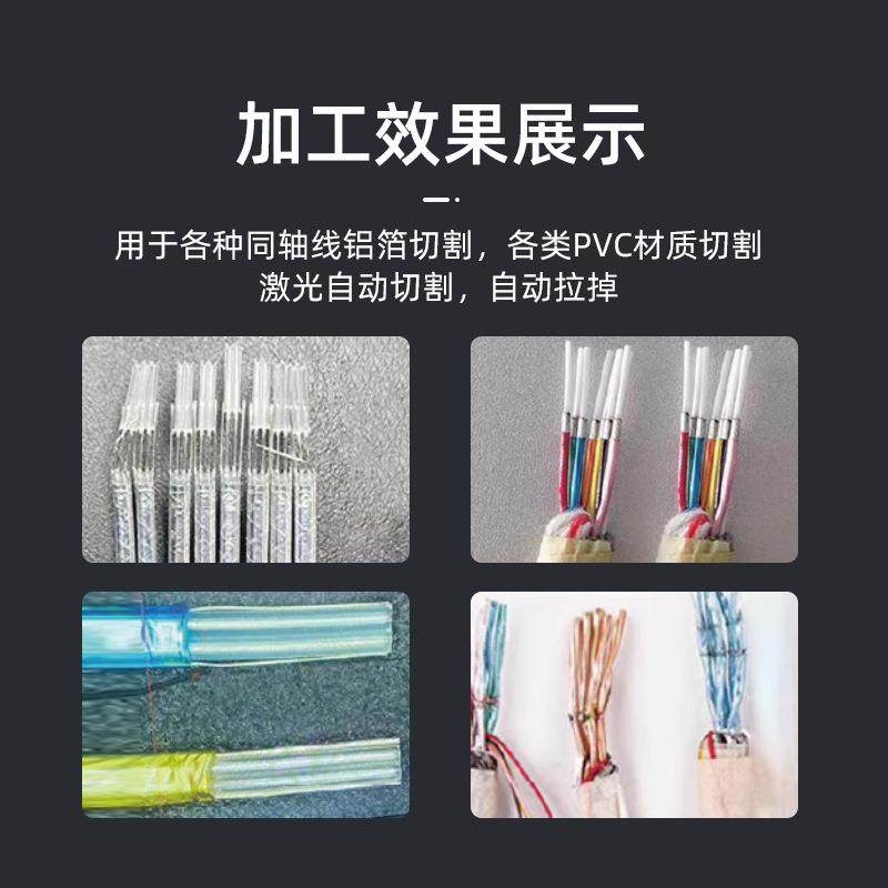 全自动激光剥线机USB数据线HDMI屏蔽线切铝箔棉线激光切割处理机,淘宝优惠券,粉丝福利购,淘宝优惠卷