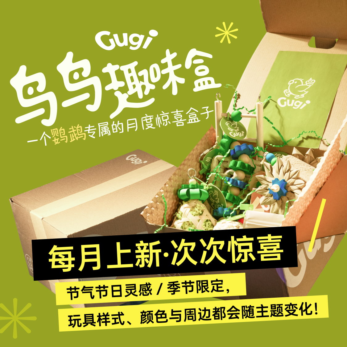 Gugi鹦鹉玩具鸟鸟趣味盒·圣诞限定森语烛光·啃咬颜值公益礼盒,淘宝优惠券,粉丝福利购,淘宝优惠卷