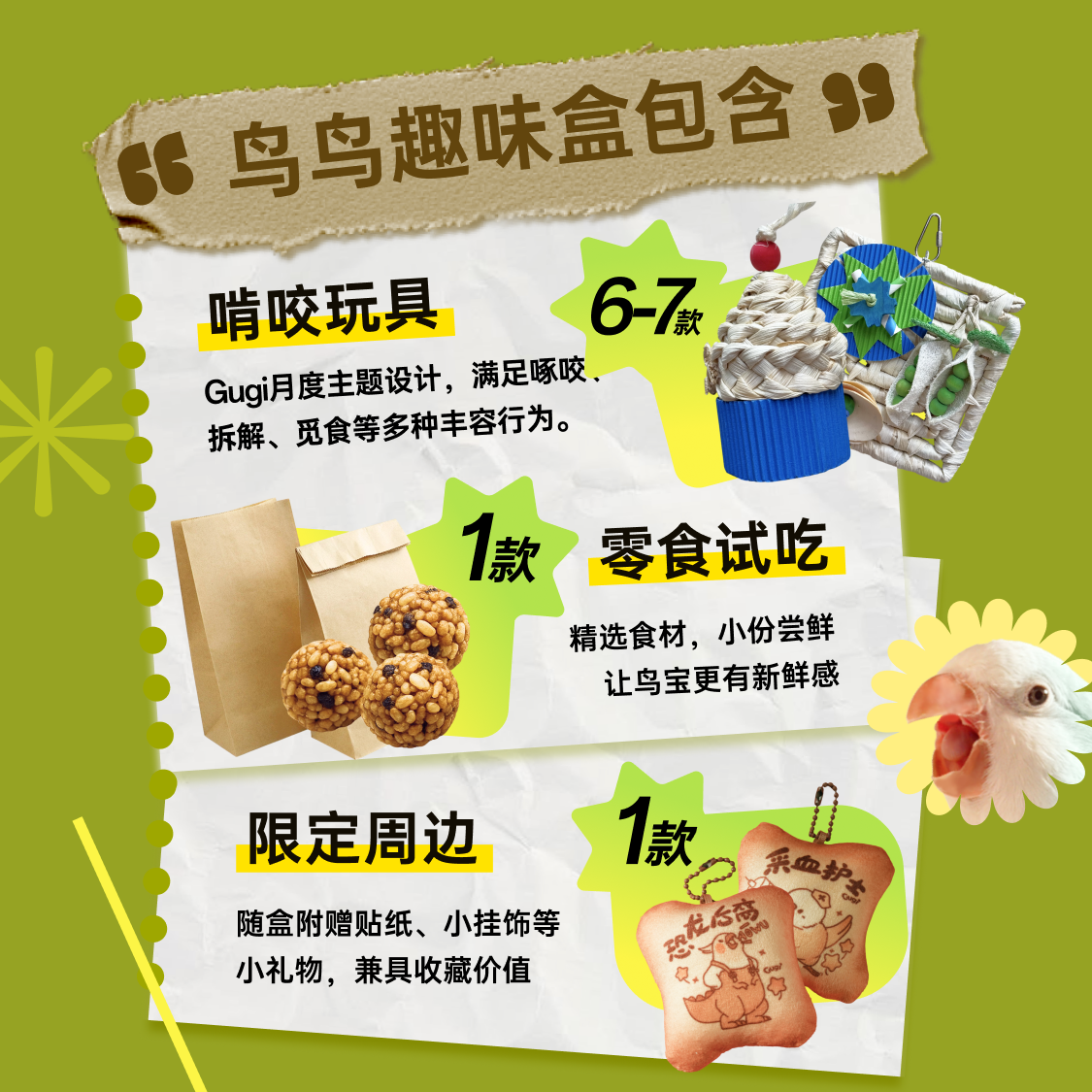 Gugi鹦鹉玩具鸟鸟趣味盒·圣诞限定森语烛光·啃咬颜值公益礼盒,淘宝优惠券,粉丝福利购,淘宝优惠卷