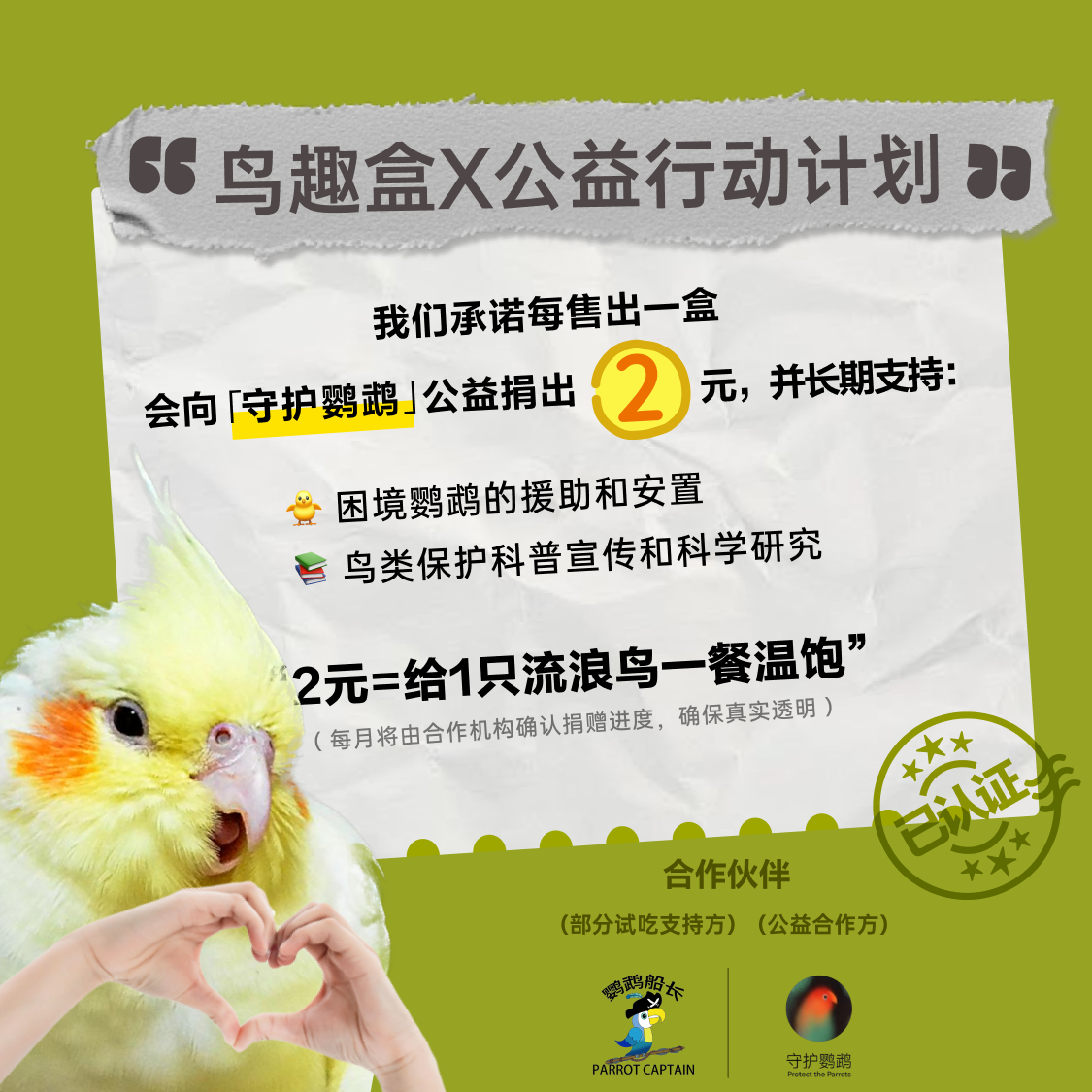 Gugi鹦鹉玩具鸟鸟趣味盒·圣诞限定森语烛光·啃咬颜值公益礼盒,淘宝优惠券,粉丝福利购,淘宝优惠卷