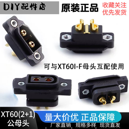 Amass 艾迈斯XT60带信号针XT60I-F XT60IPW-M XT60IE-M大电流接头 - 图0